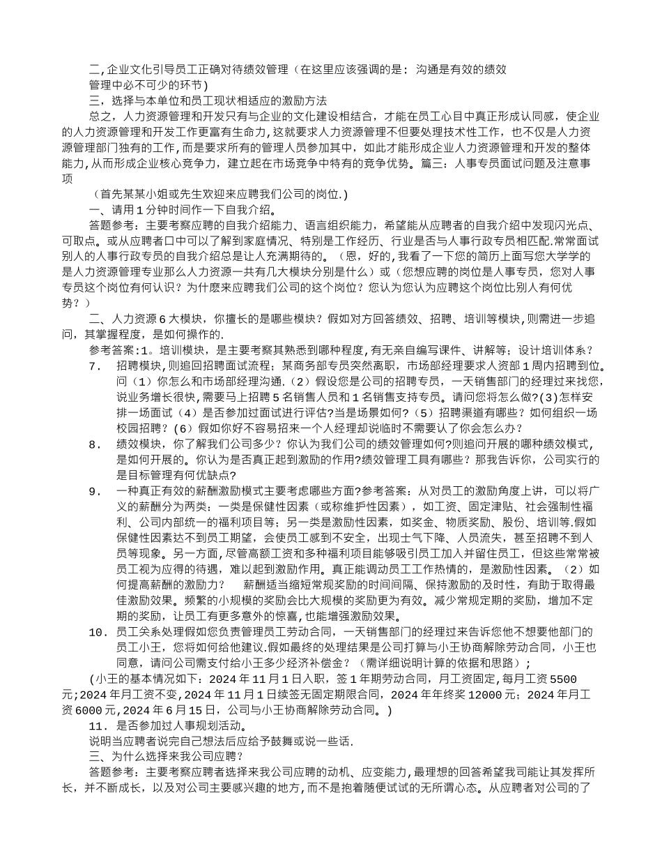 人事行政专员面试技巧_第3页