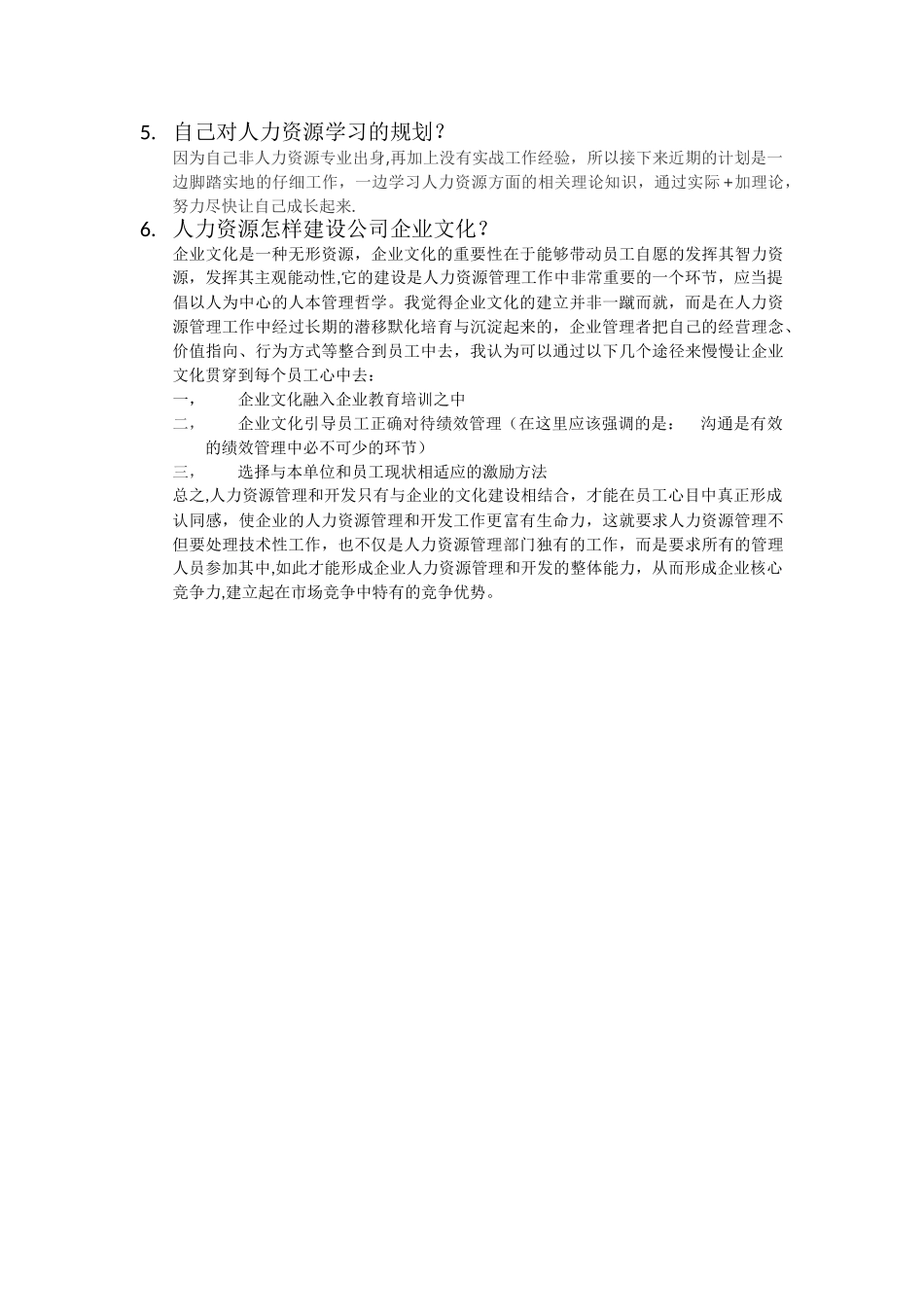 人事行政专员面试题作答_第2页