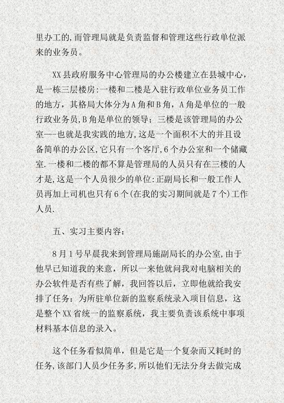 人事行政实习工作总结-精_第2页