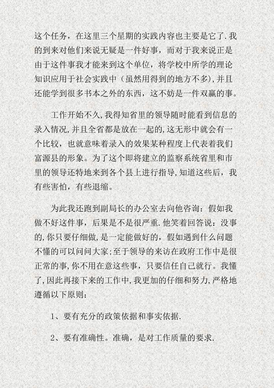 人事行政实习工作总结-精_第3页