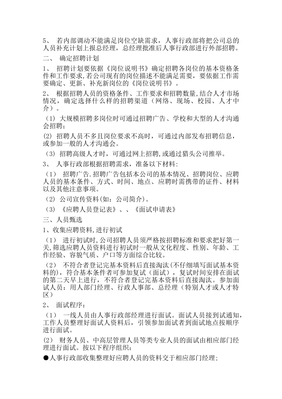 人事行政业务操作流程_第2页