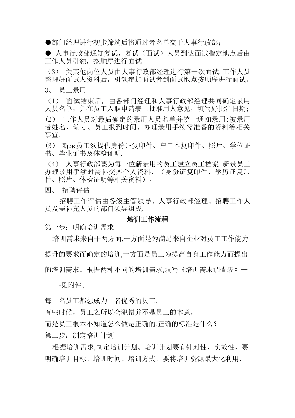 人事行政业务操作流程_第3页