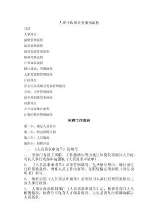 人事行政业务操作流程