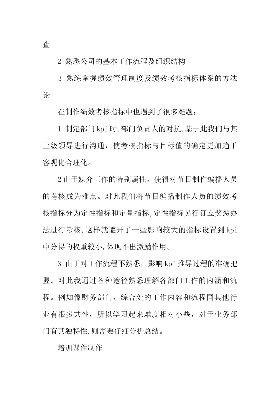 人事行政实习总结优质_第2页