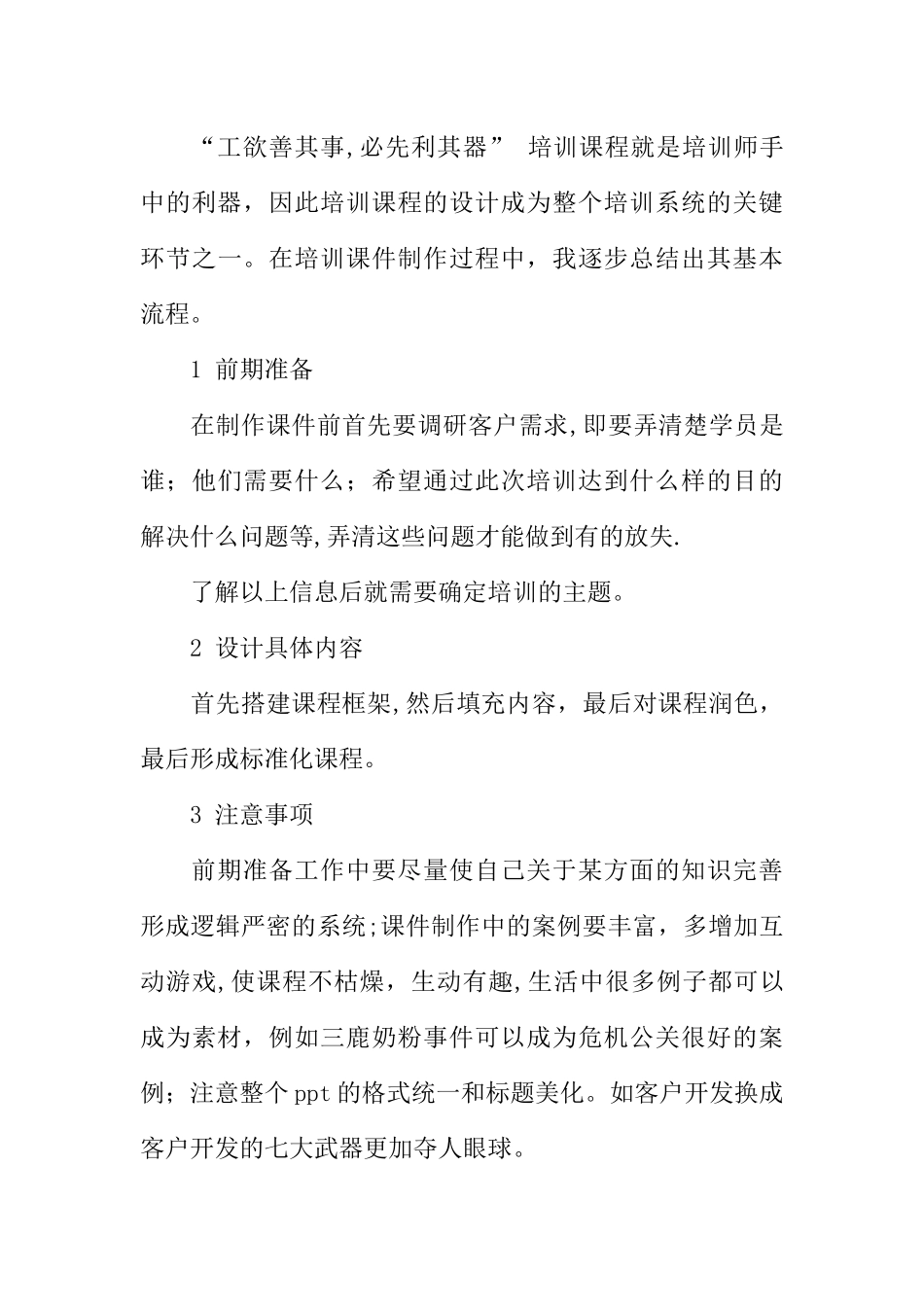 人事行政实习总结优质_第3页