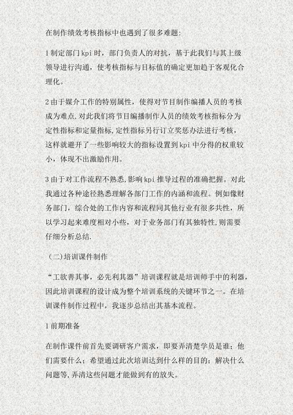 人事行政实习总结(精)_第2页