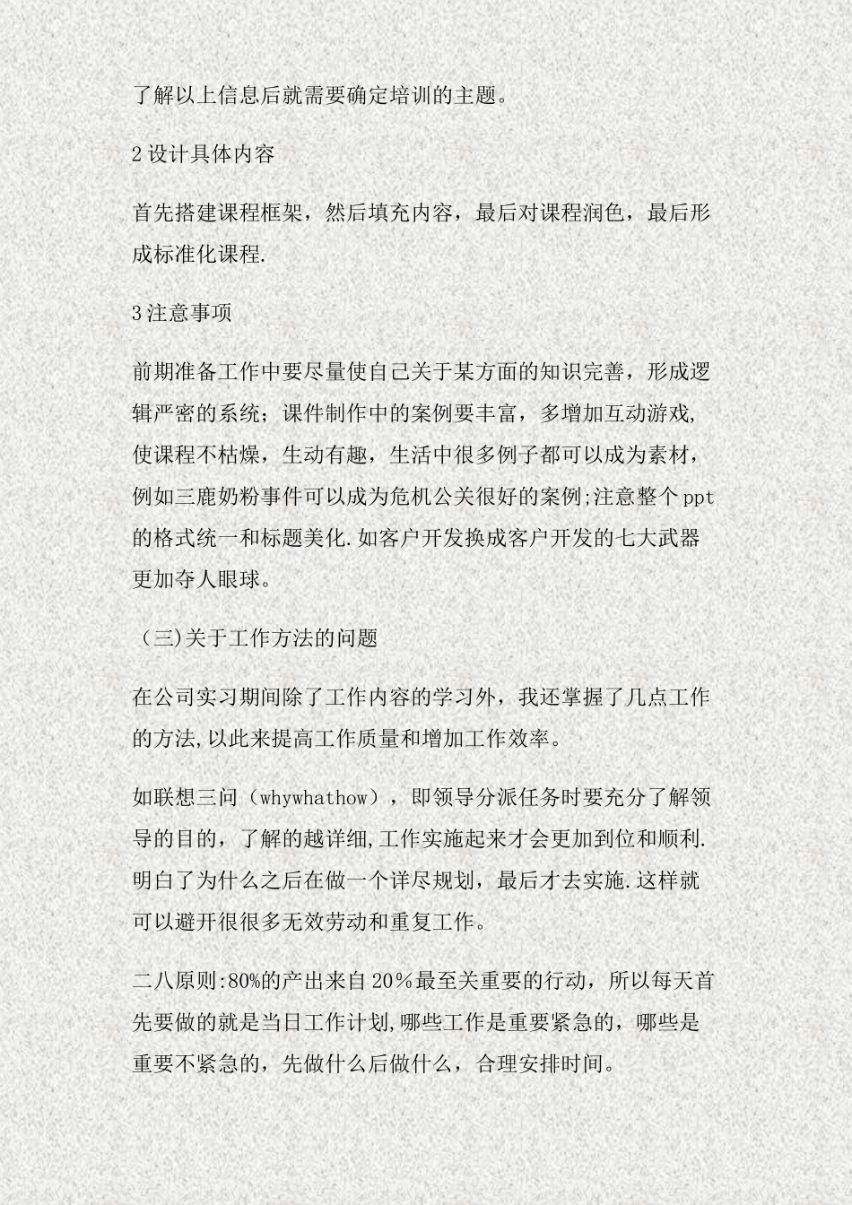 人事行政实习总结(精)_第3页