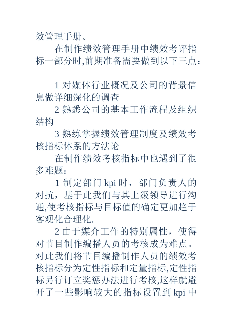 人事行政实习总结_第2页