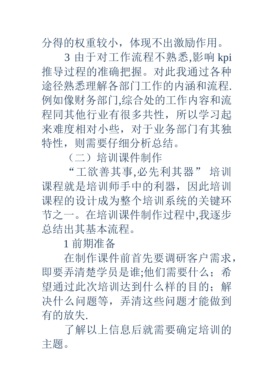 人事行政实习总结_第3页