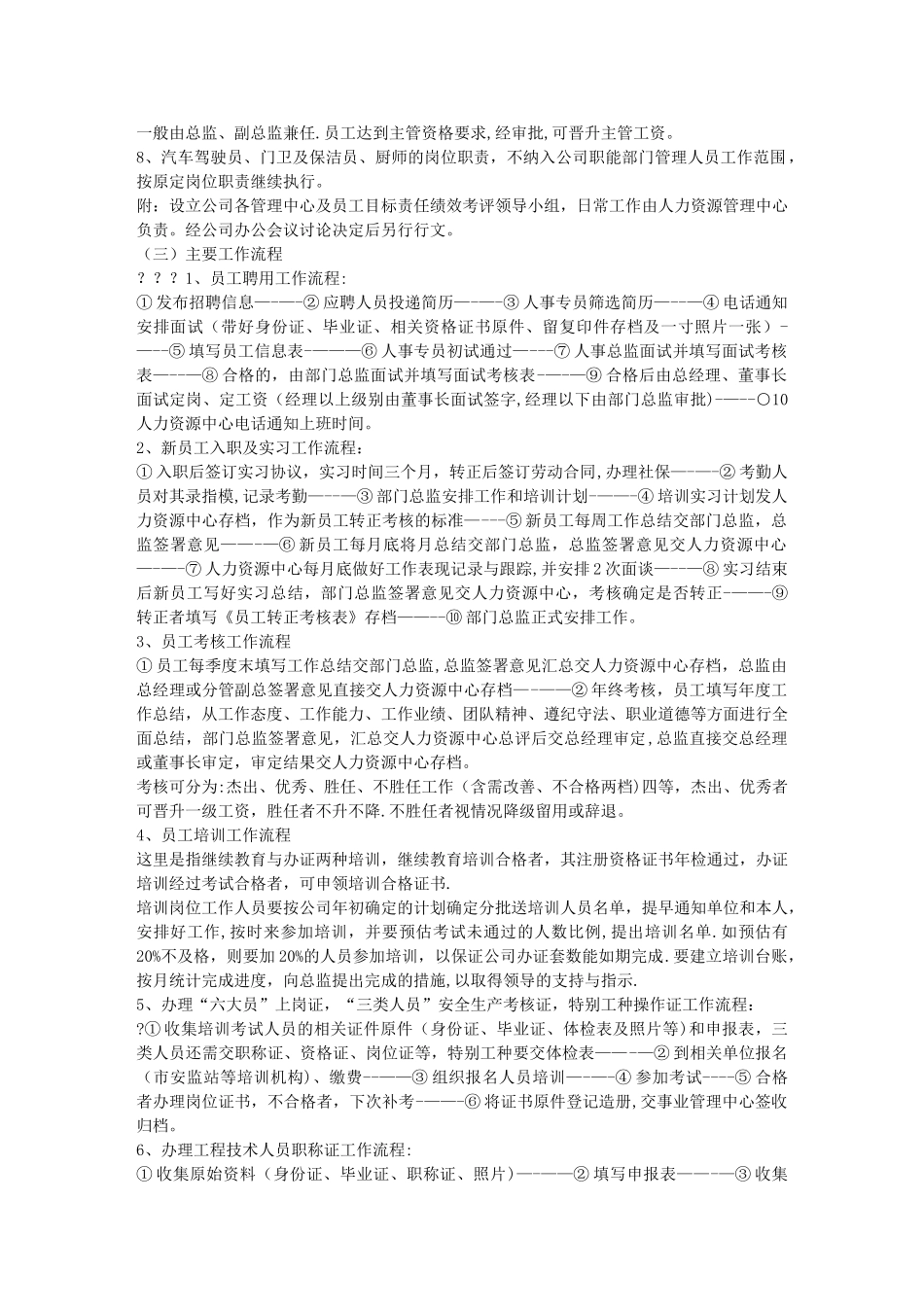 人事行政岗位管理规章制度_第3页