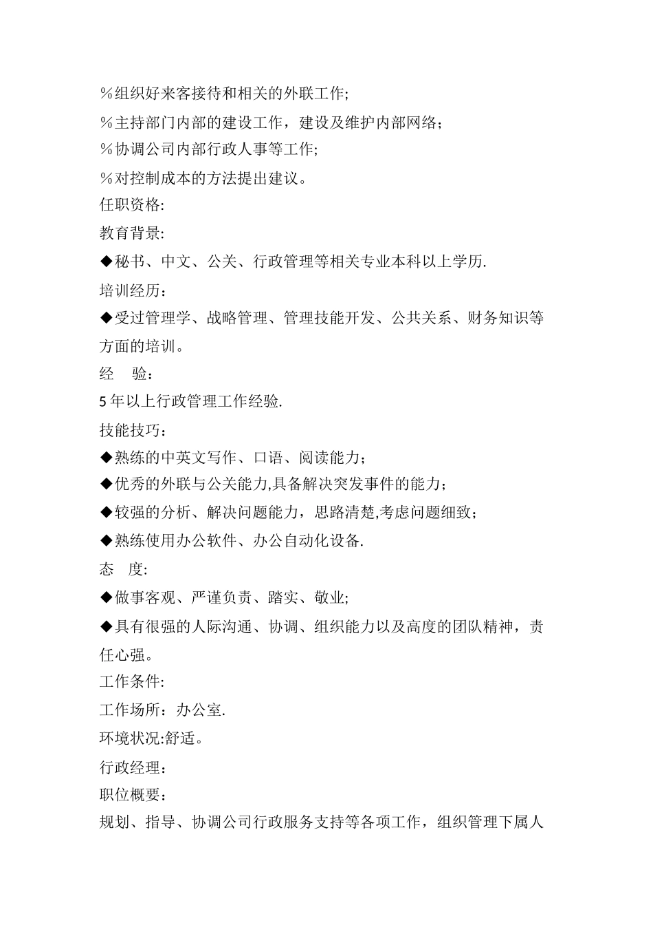 人事行政工作内容_第2页