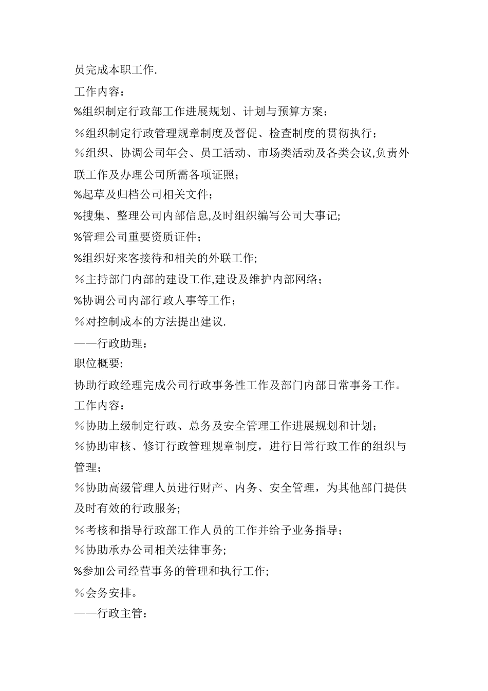 人事行政工作内容_第3页