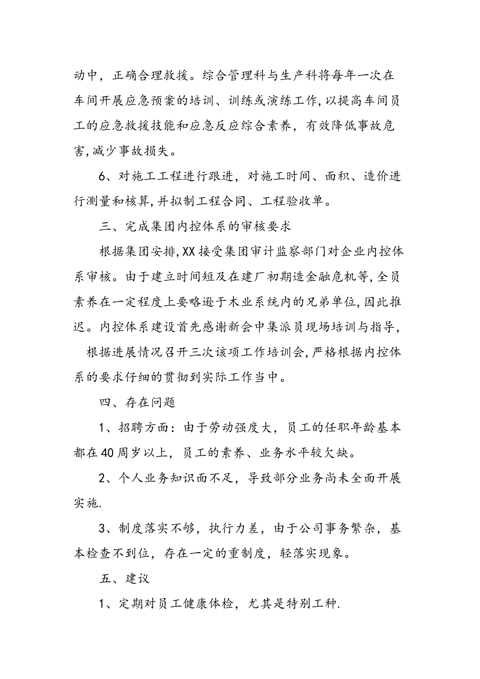 人事行政工作总结-精选范文_第3页