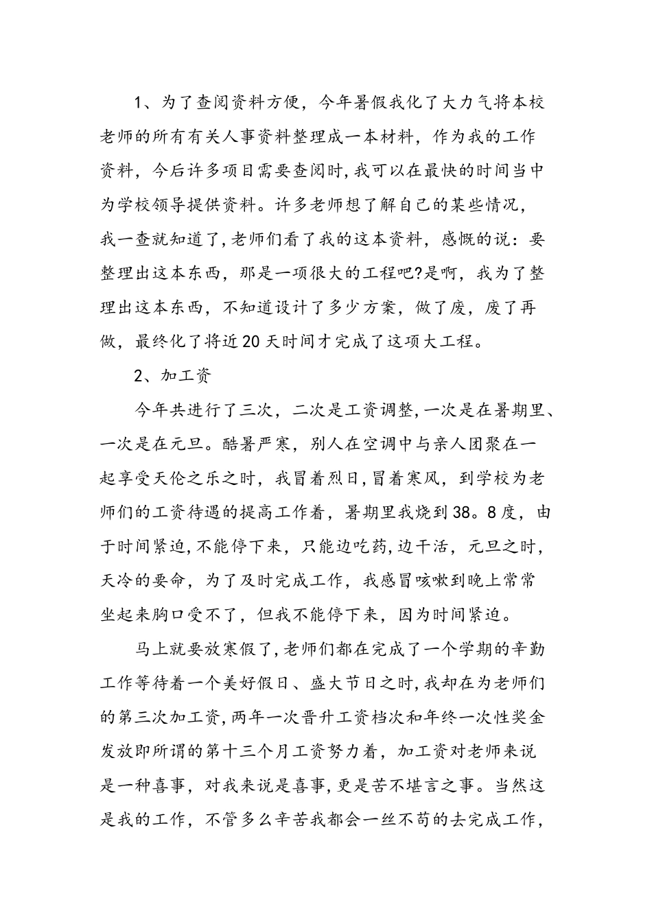人事行政工作自我评价-人事行政员工个人总结评价-精选范文_第2页