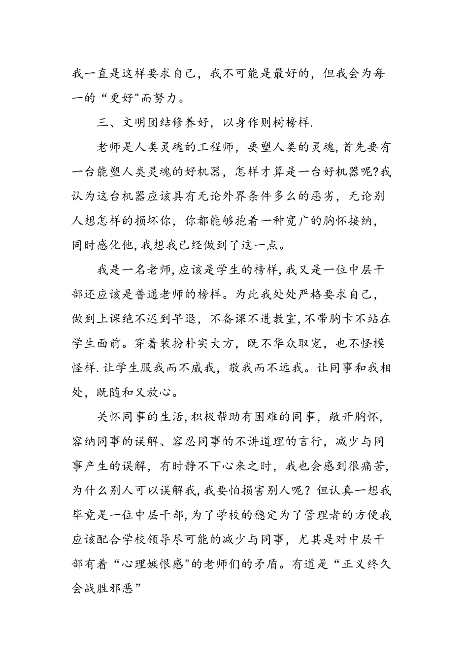 人事行政工作自我评价-人事行政员工个人总结评价-精选范文_第3页