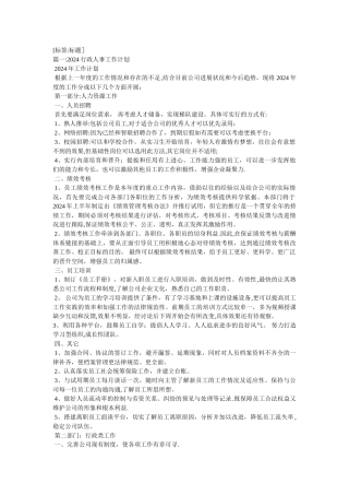 人事行政工作计划