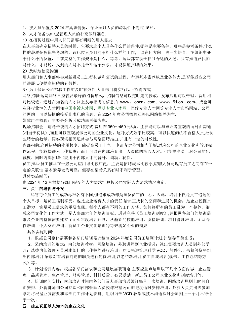 人事行政工作计划方案zan_第2页