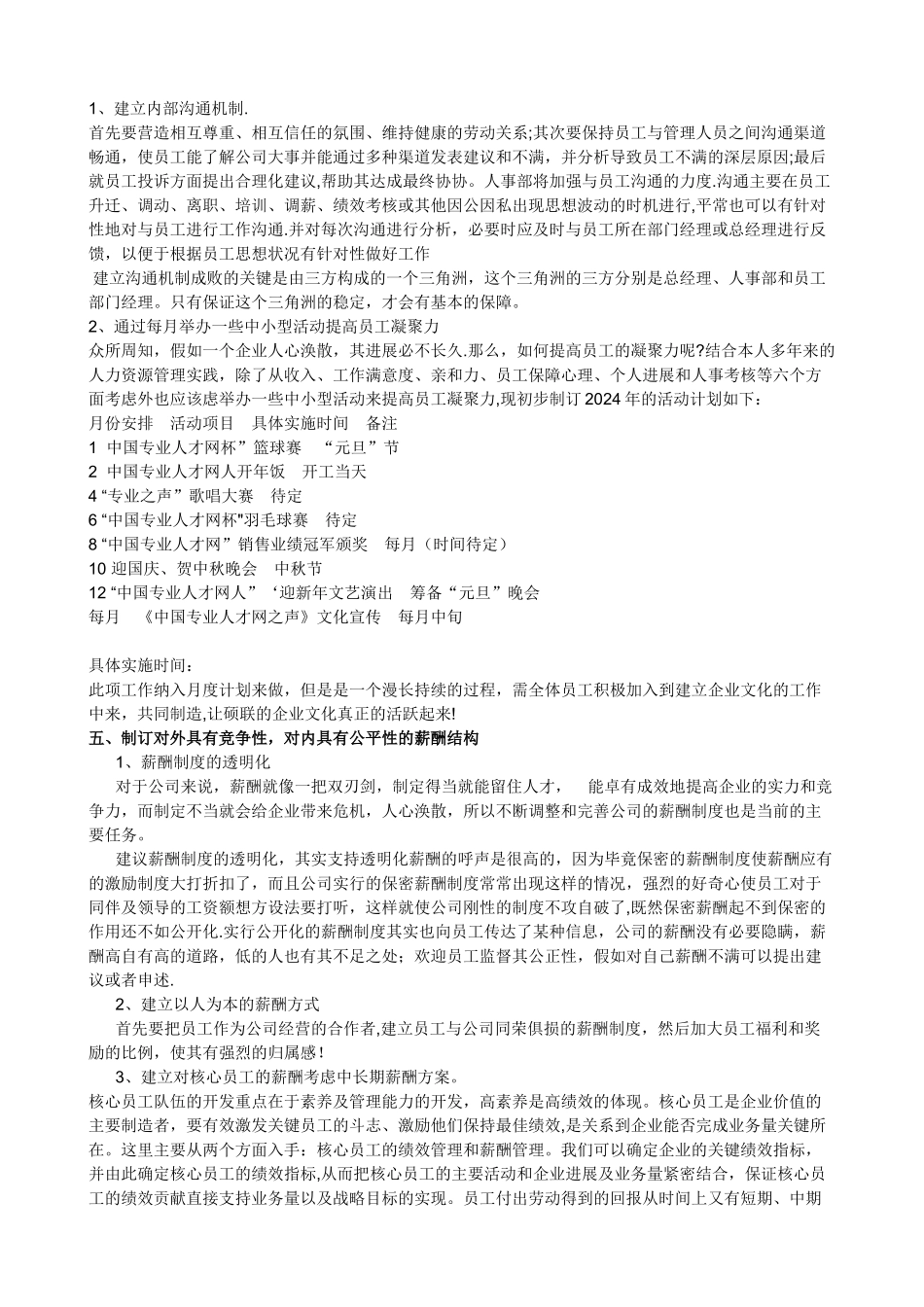 人事行政工作计划方案zan_第3页