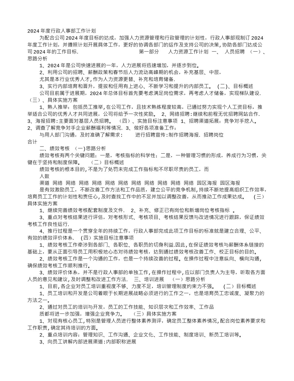 人事行政工作计划方案_第1页