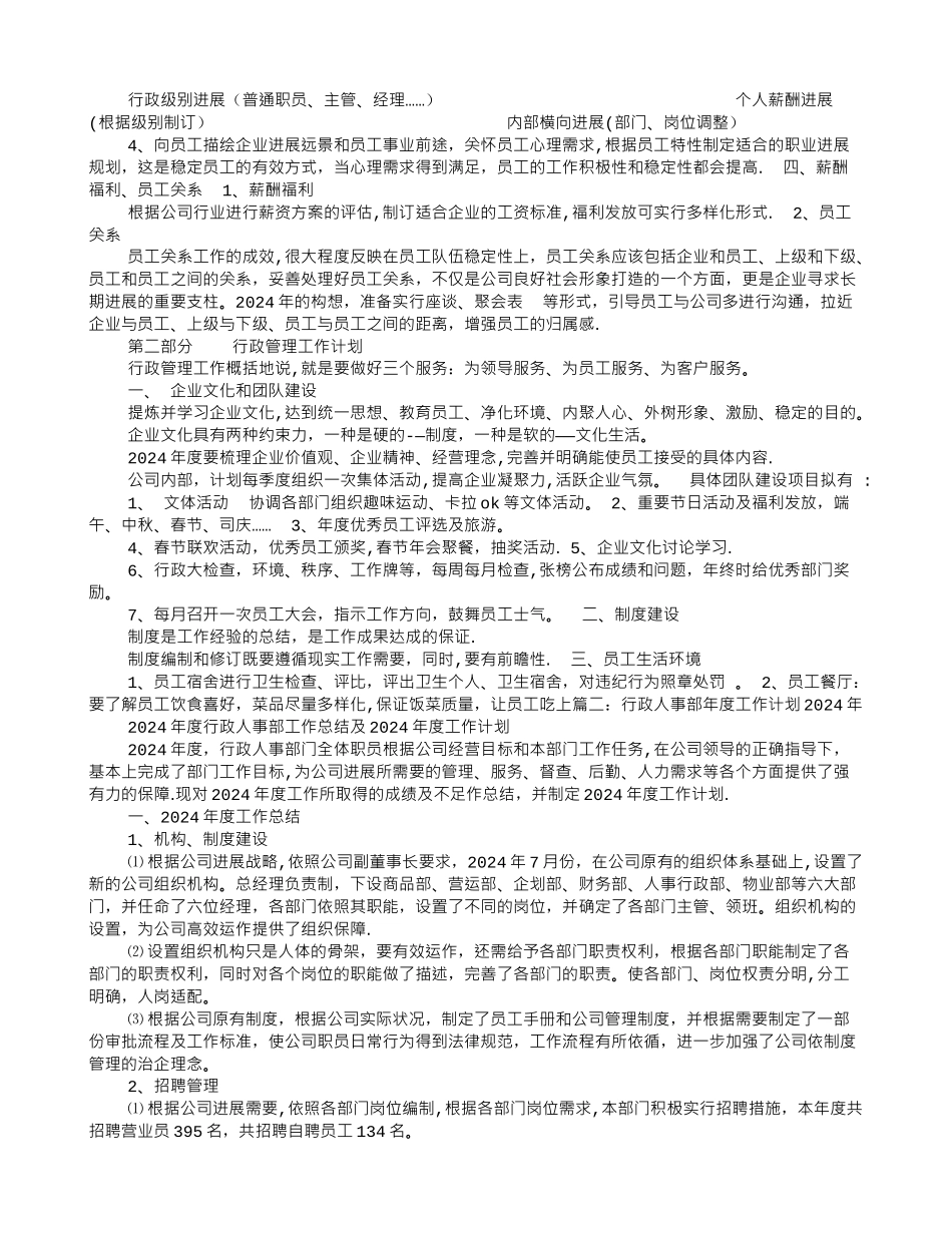 人事行政工作计划方案_第2页