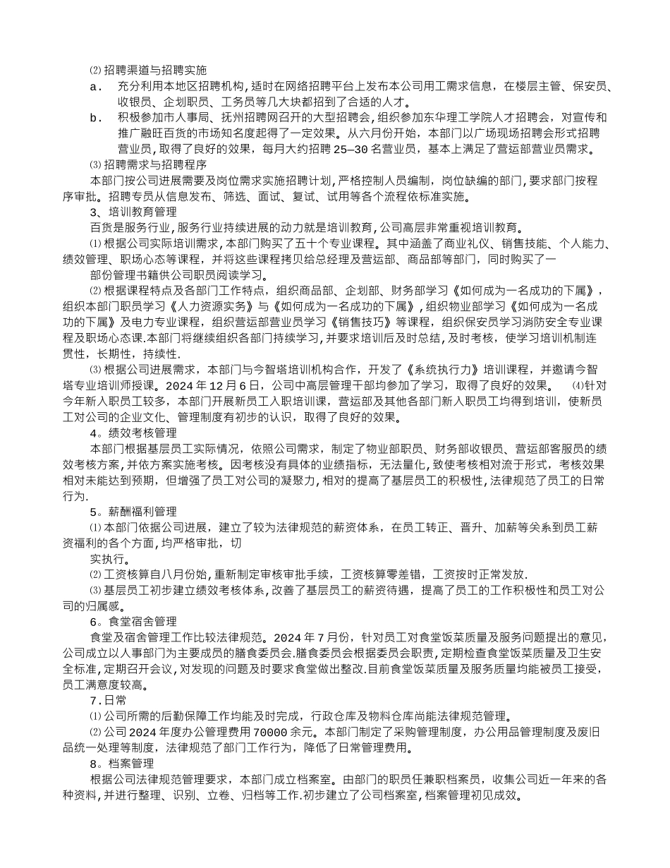 人事行政工作计划方案_第3页