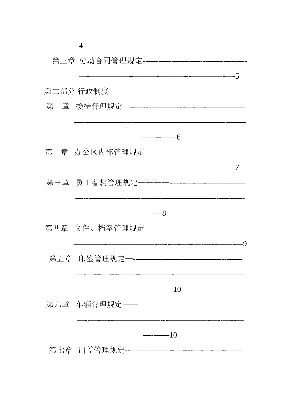 人事行政管理手册_第2页