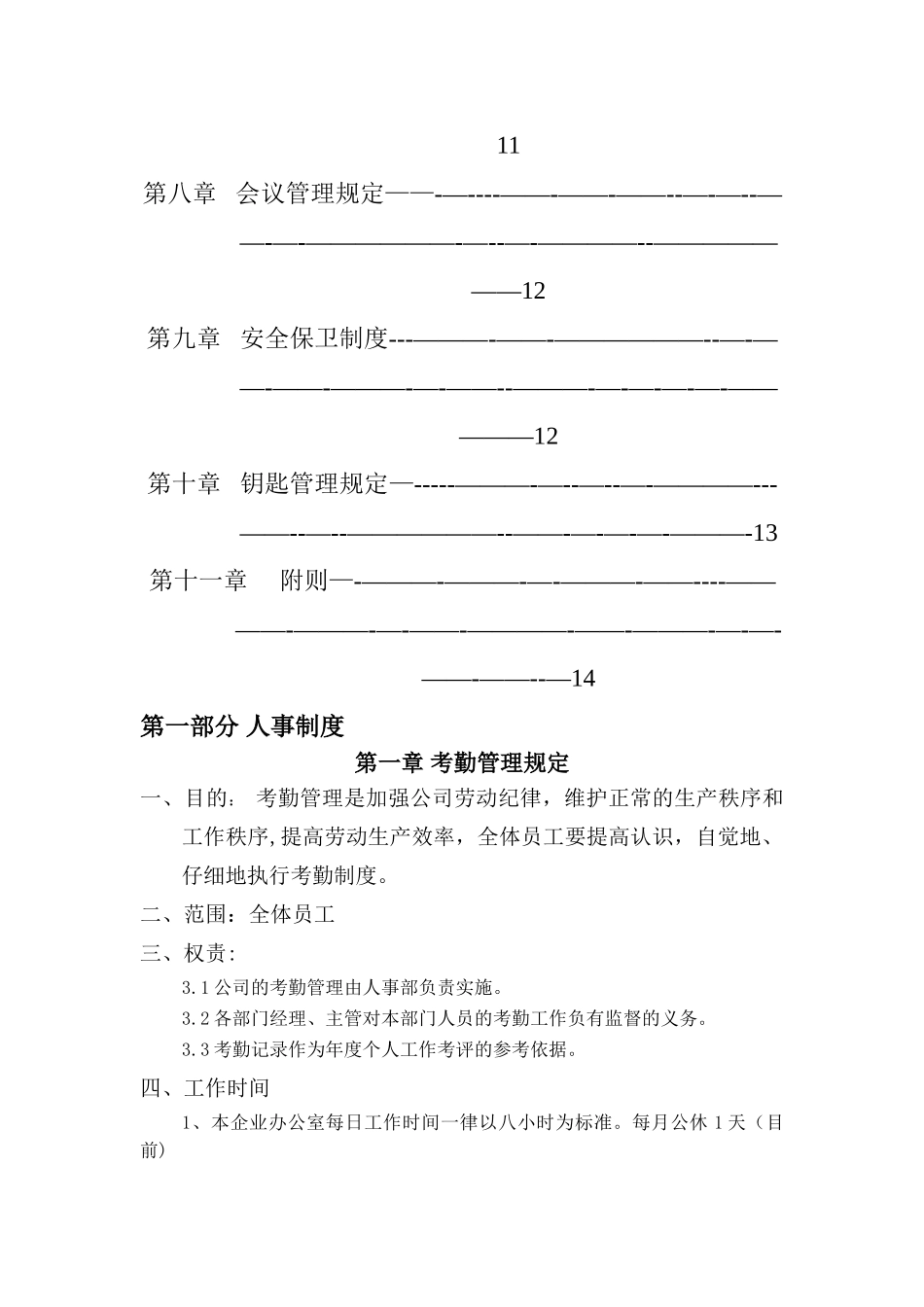 人事行政管理手册_第3页