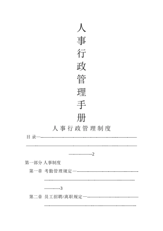 人事行政管理手册