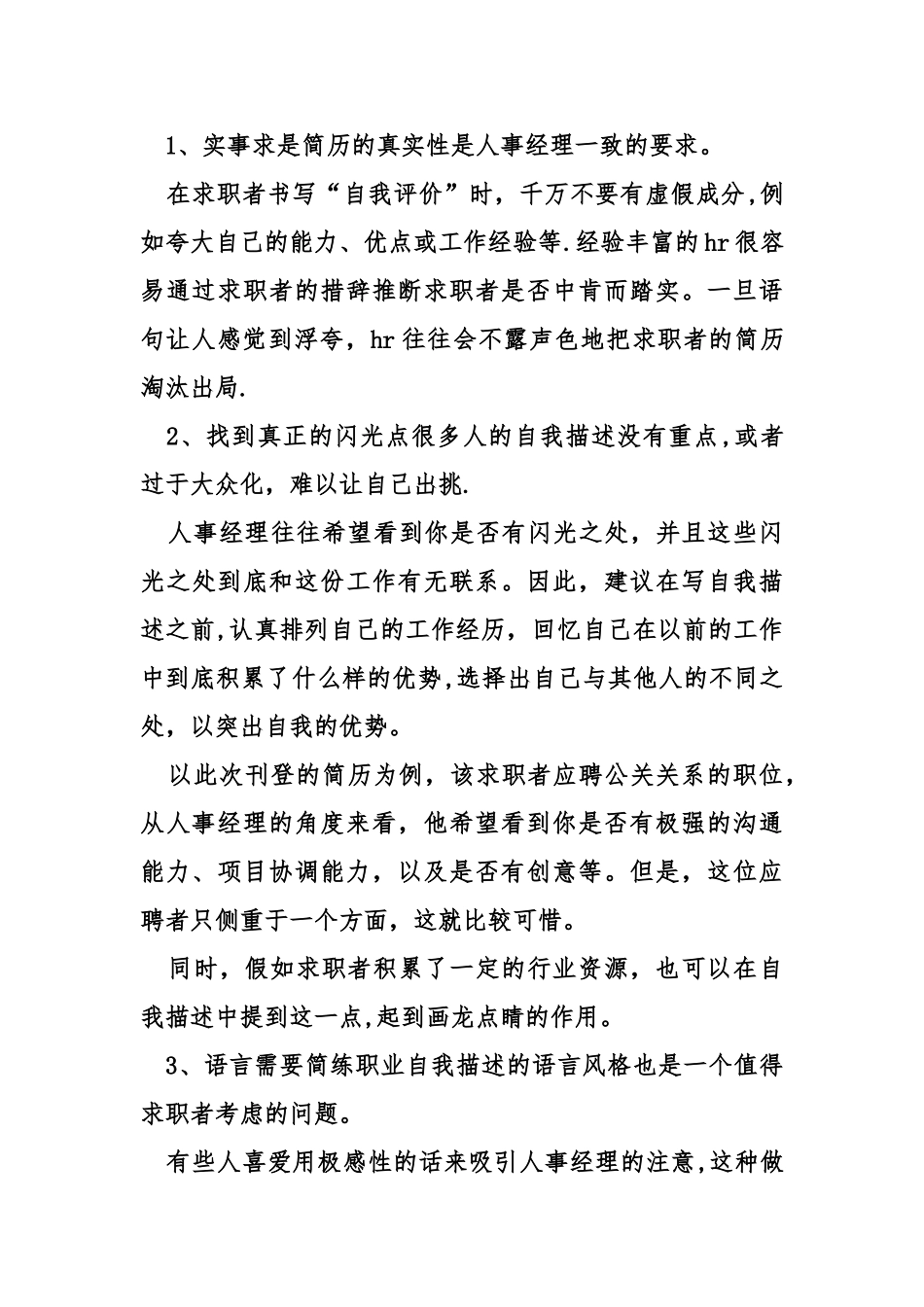 人事行政管理简历中的自我评价_第2页