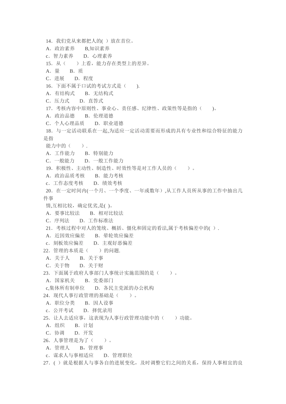 人事行政类标准化题库_第2页
