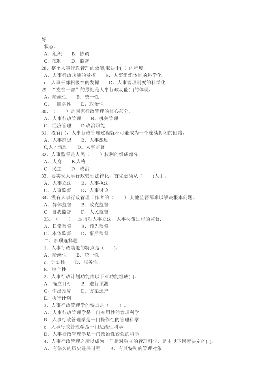 人事行政类标准化题库_第3页