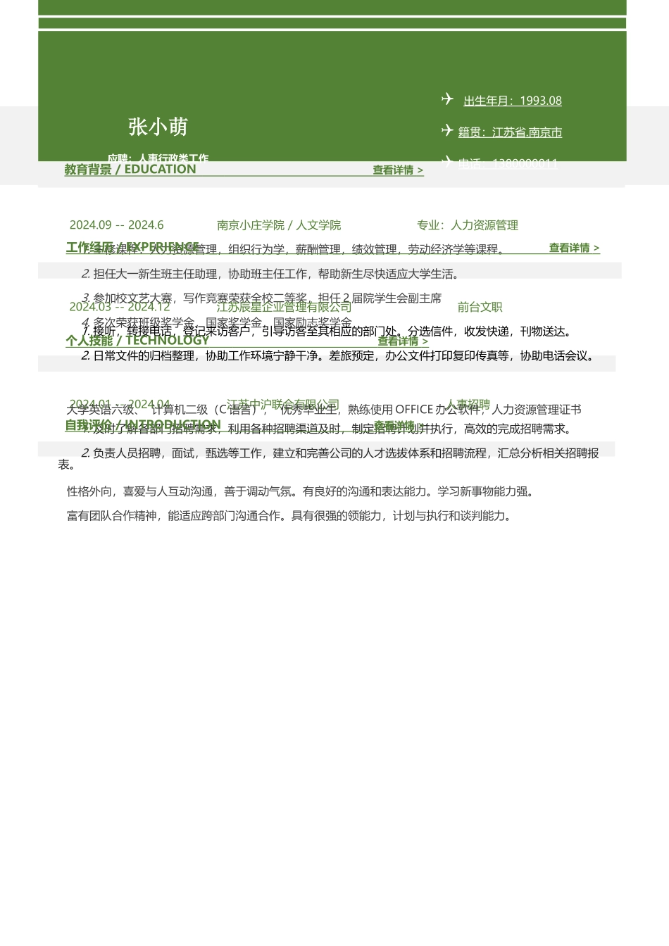 人事行政类简约商务求职简历模板_第1页