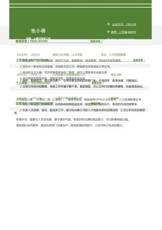人事行政类简约商务求职简历模板