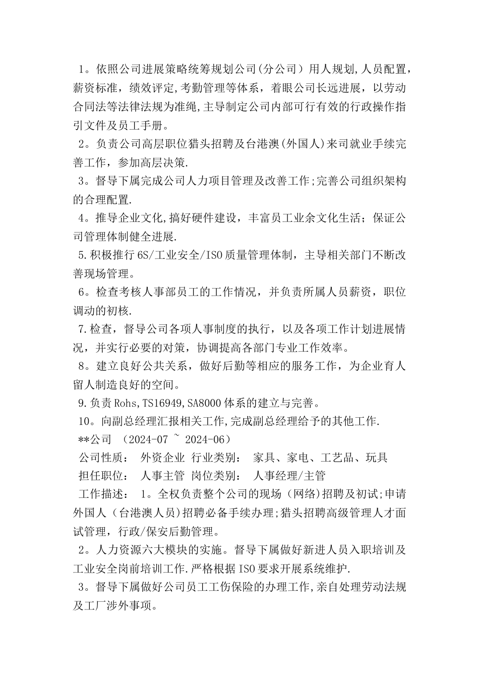 人事行政经理个人简历范文_第3页