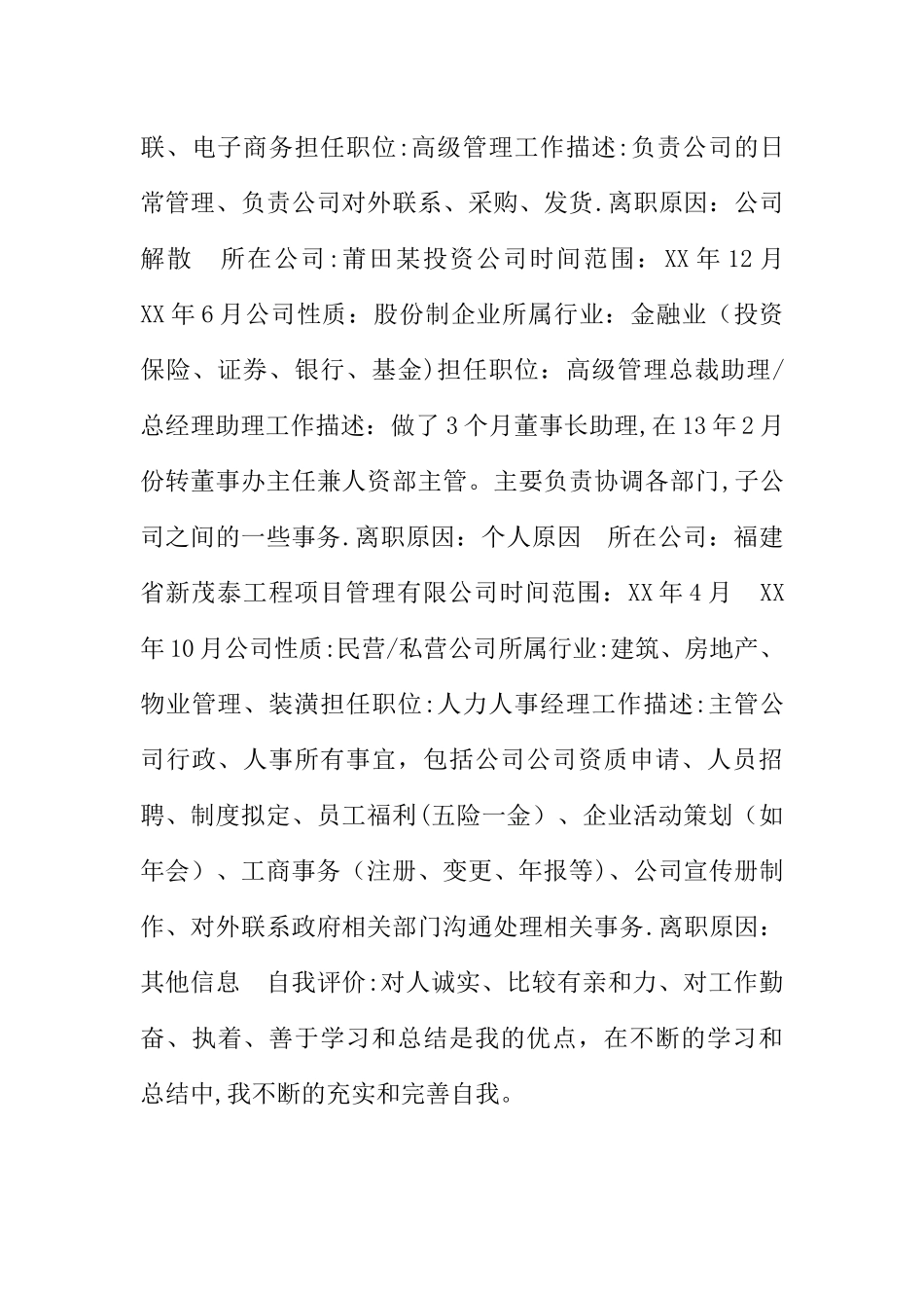 人事行政经理个人简历表格_第3页