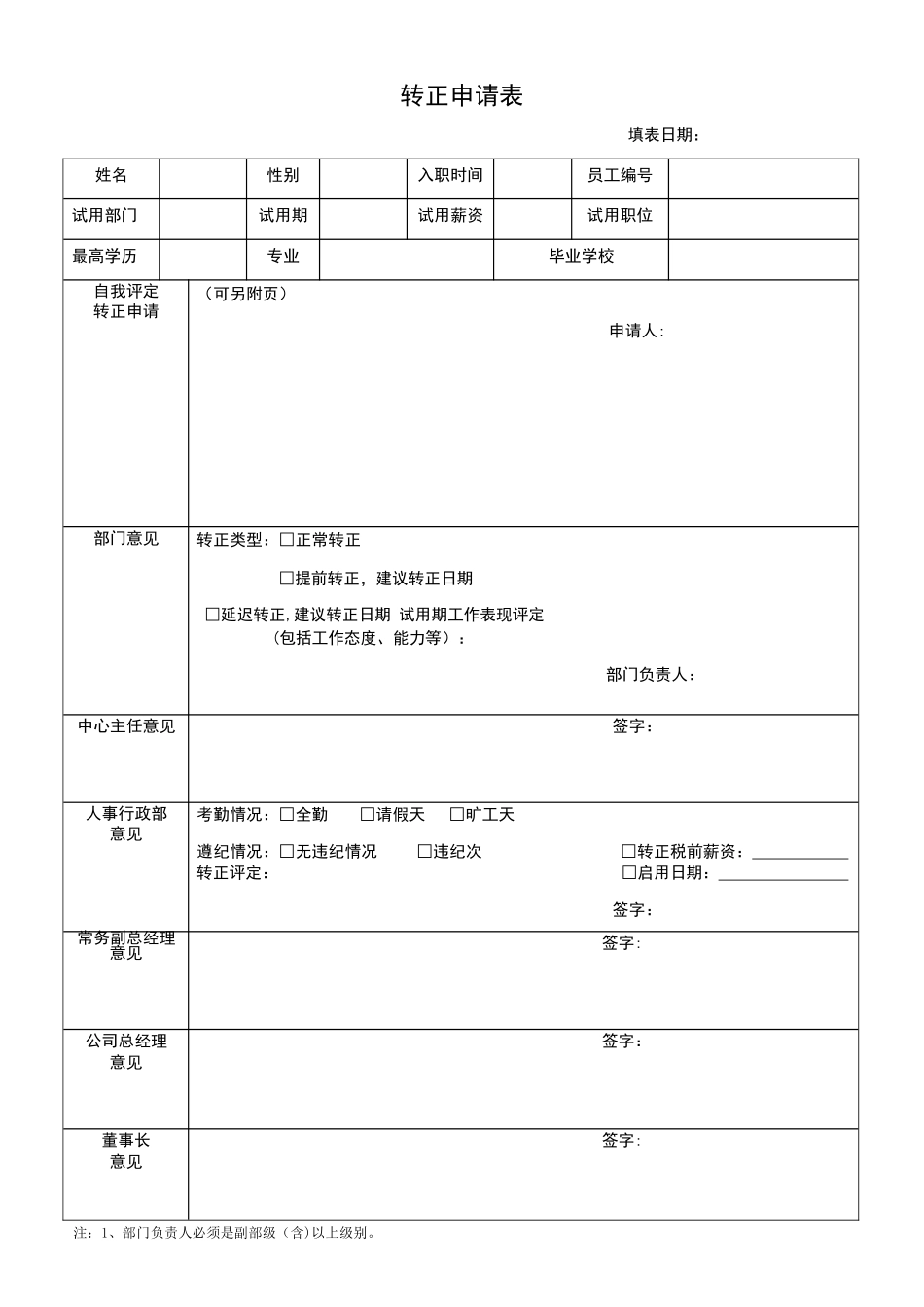 人事行政表格_第3页