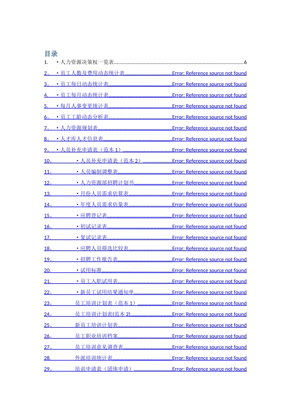人事行政表格汇总_第1页