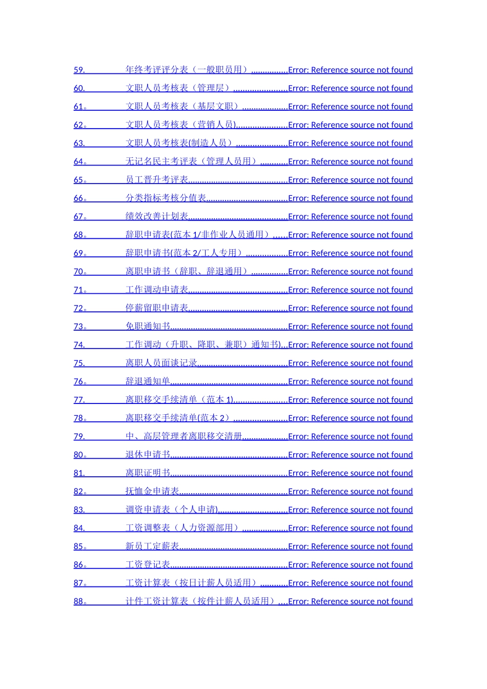 人事行政表格汇总_第3页