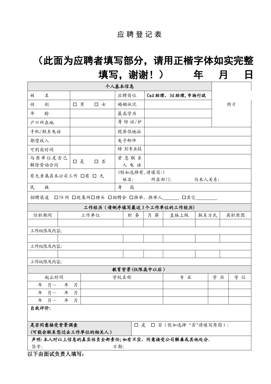 人事行政表格汇总.解读_第2页