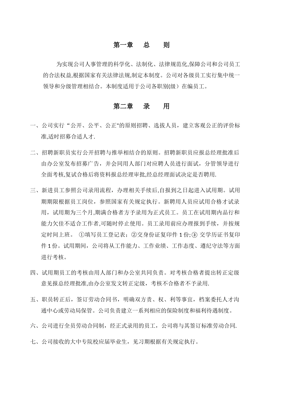 人事行政规章制度_第1页