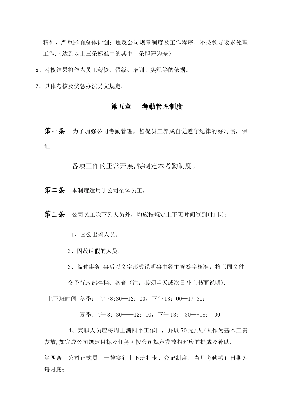 人事行政规章制度_第3页