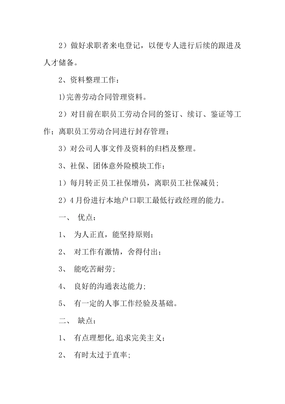 人事行政试用期工作总结_第2页