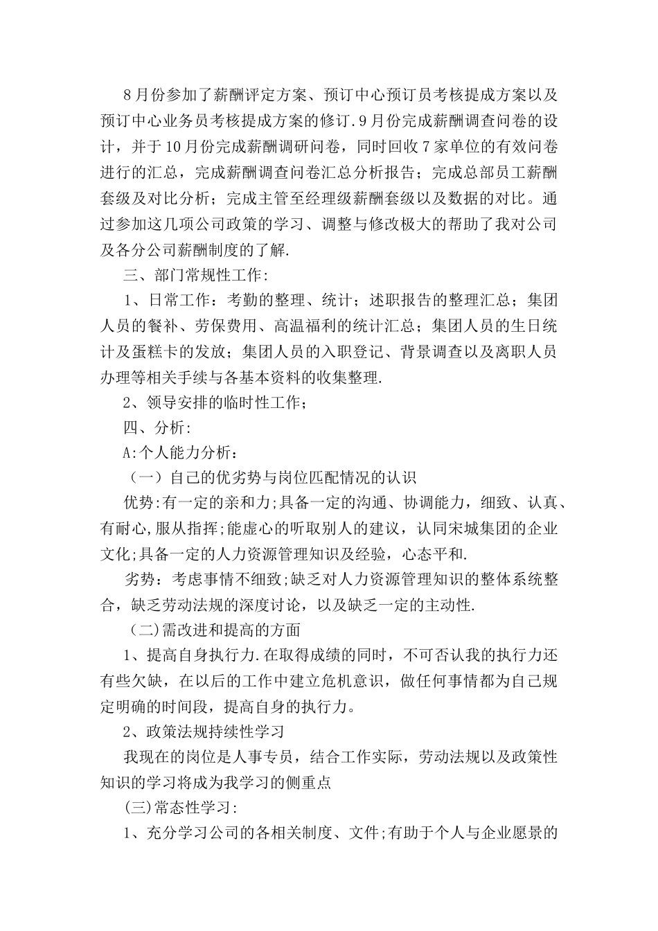 人事行政试用期工作总结与计划_第2页