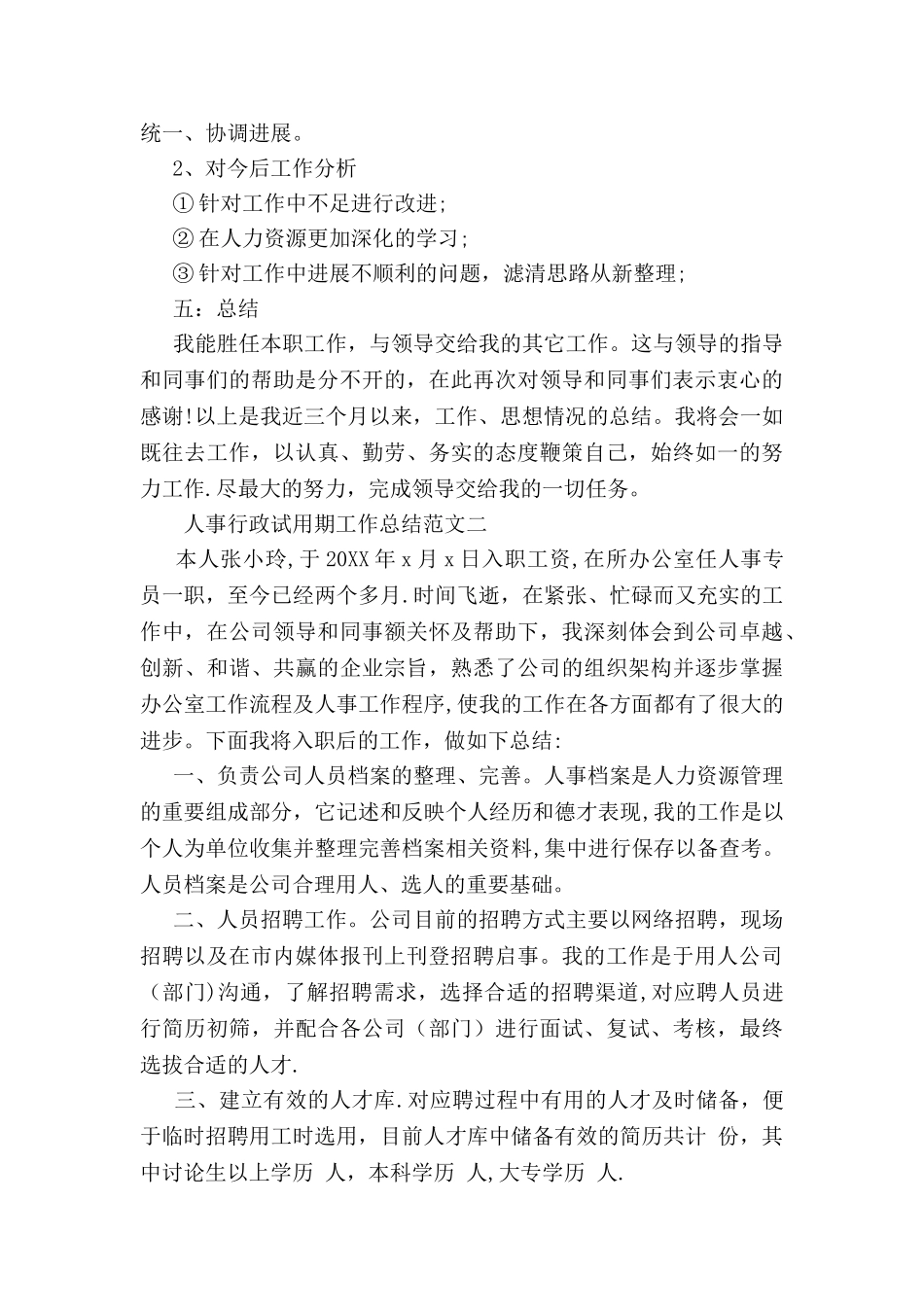 人事行政试用期工作总结与计划_第3页
