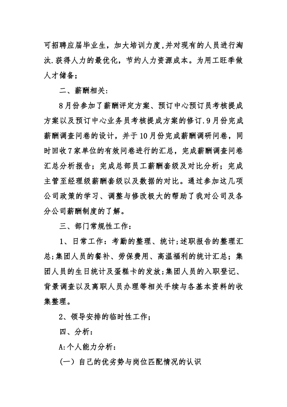 人事行政试用期工作总结和计划_第2页