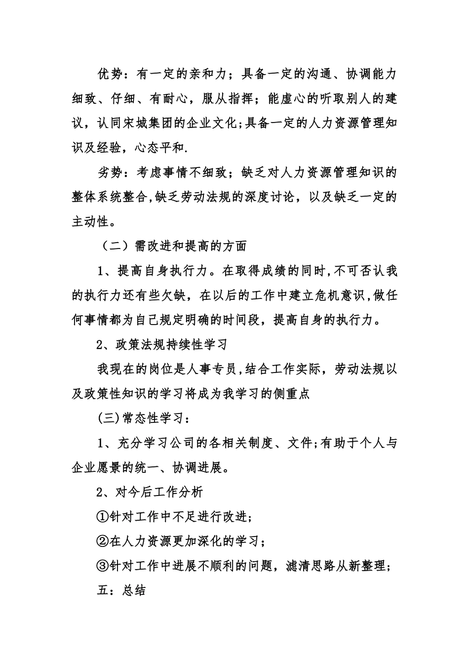 人事行政试用期工作总结和计划_第3页