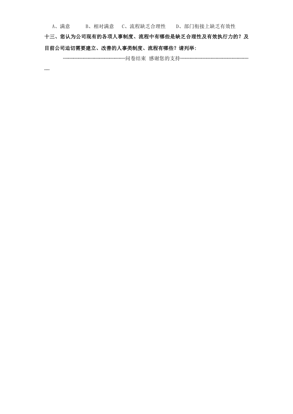 人事行政调查问卷_第2页