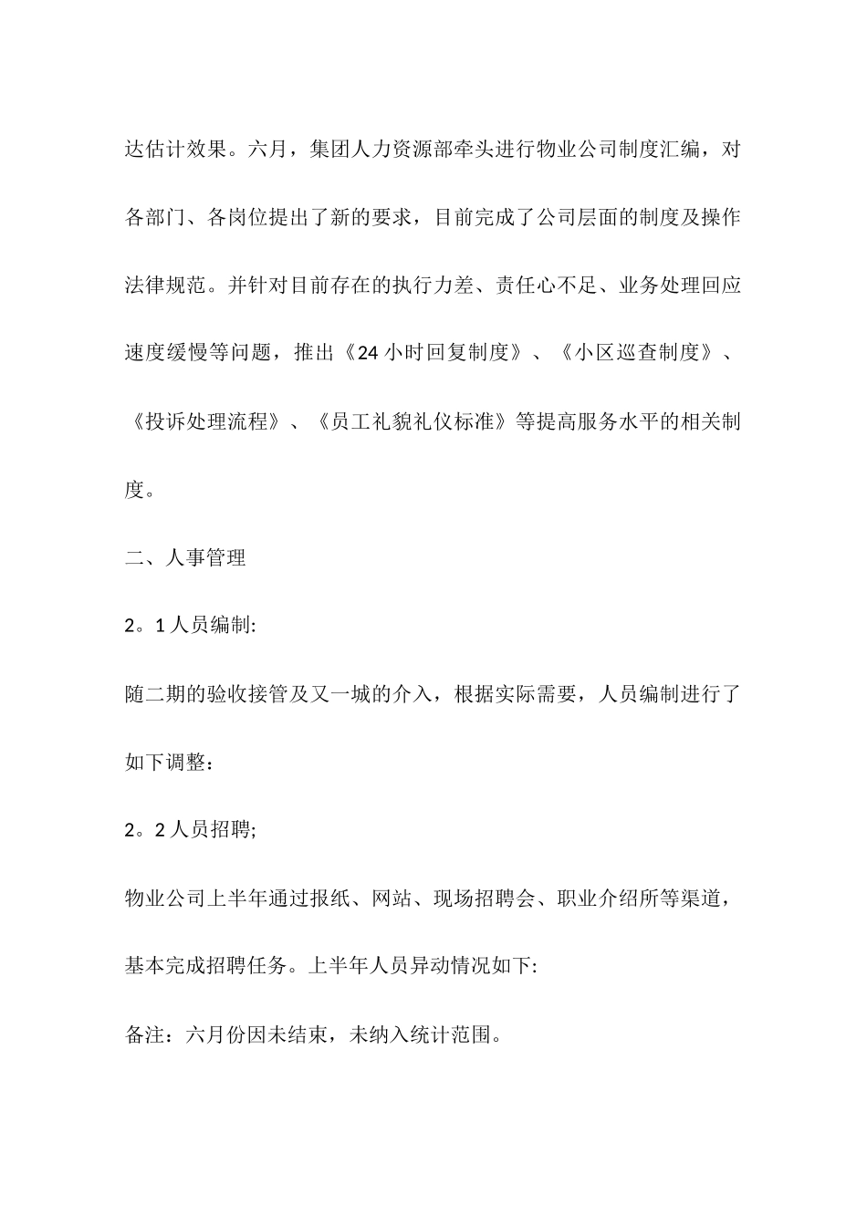 人事行政部上半年工作总结_第2页