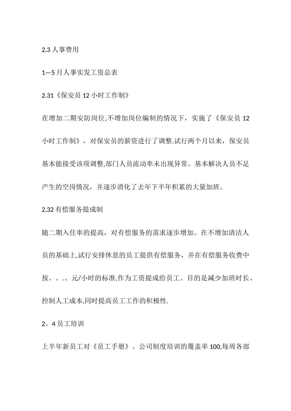 人事行政部上半年工作总结_第3页