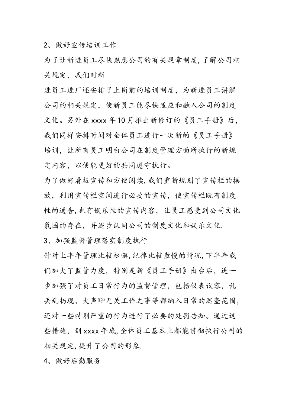 人事行政部个人年终总结范本_第2页